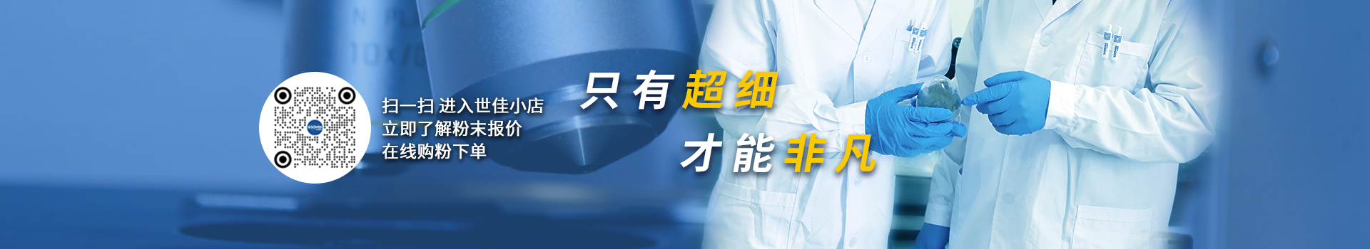 世佳微爾，微納米超細(xì)鐵粉、銅粉、預(yù)合金粉生產(chǎn)廠家