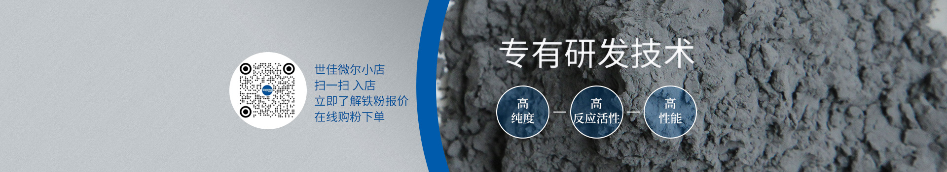 世佳微爾超細(xì)鐵粉，專(zhuān)有研發(fā)技術(shù)